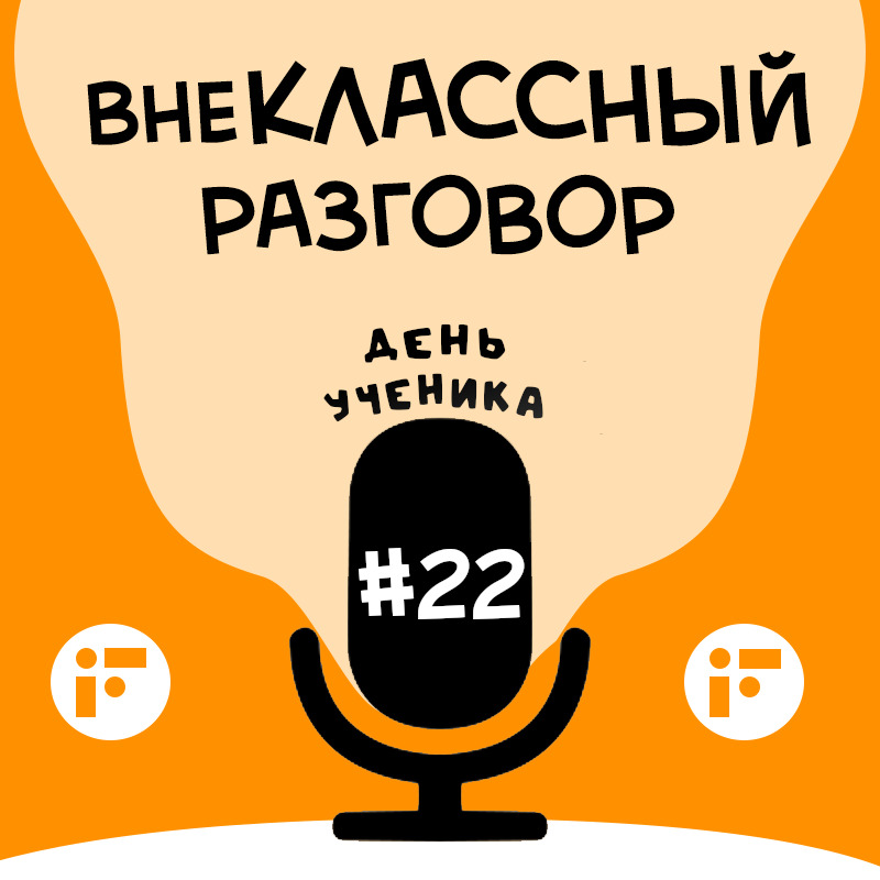 День ученика смотреть онлайн