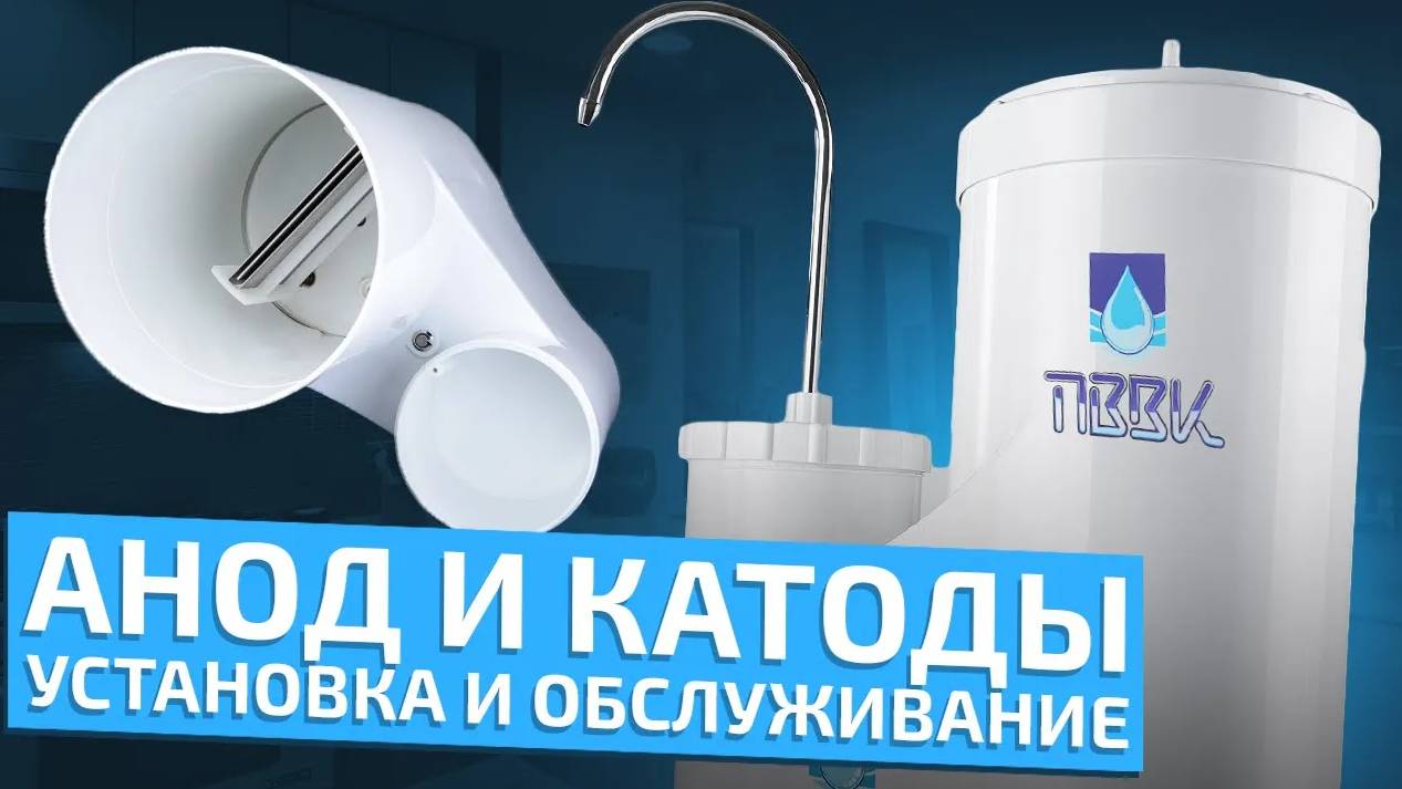 Как чистить анод и катод в аппарате ПВВК-1? смотреть онлайн