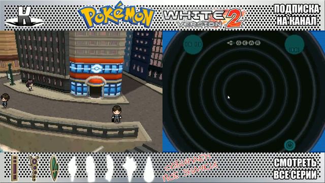 Тренеры пустынного перекрестка - Pokemon White 2 - #19 смотреть онлайн