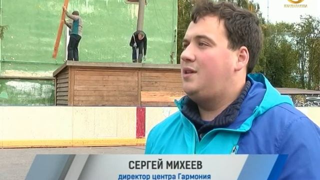 Реконструкция хоккейной площадки. 07.09.2018 смотреть онлайн