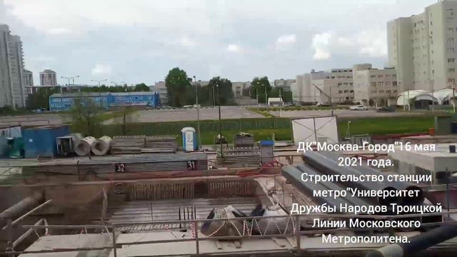 Станция метро"Университет Дружбы Народов" .16 мая 2021 года. смотреть онлайн