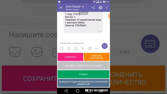 Как самостоятельно редактировать заказ, отправленный в Avon через Viber без оператора смотреть онлайн