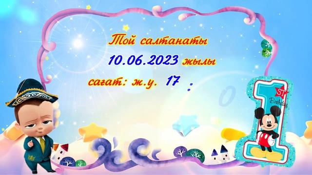 1 жас тұсау кесер видео шақыру. Тапсырыс беру үшін: 87716889495 смотреть онлайн