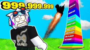 РОБЛОКС, НО КАЖДУЮ СЕКУНДУ +1 ПОЛЕТ! ЧЕЛЛЕНДЖ ОТ НУБА ДО ПРО! ROBLOX Every Second You Get +1 Flight