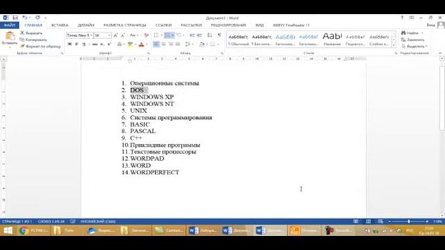 Как создать многоуровневый список смотреть онлайн