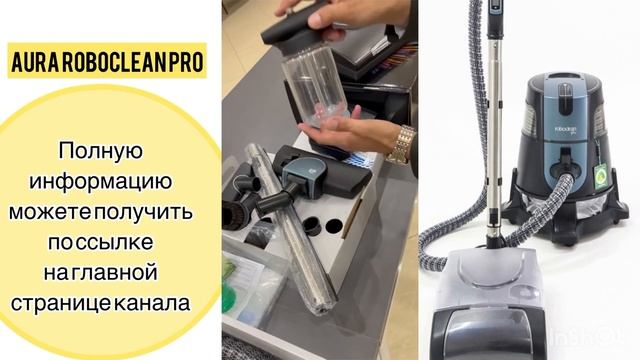 Aura roboclean pro моющий пылесос смотреть онлайн
