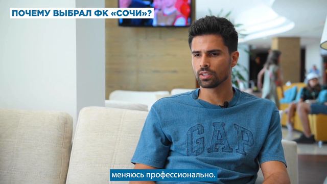 Первое интервью Родригао в «Сочи»: смотреть онлайн