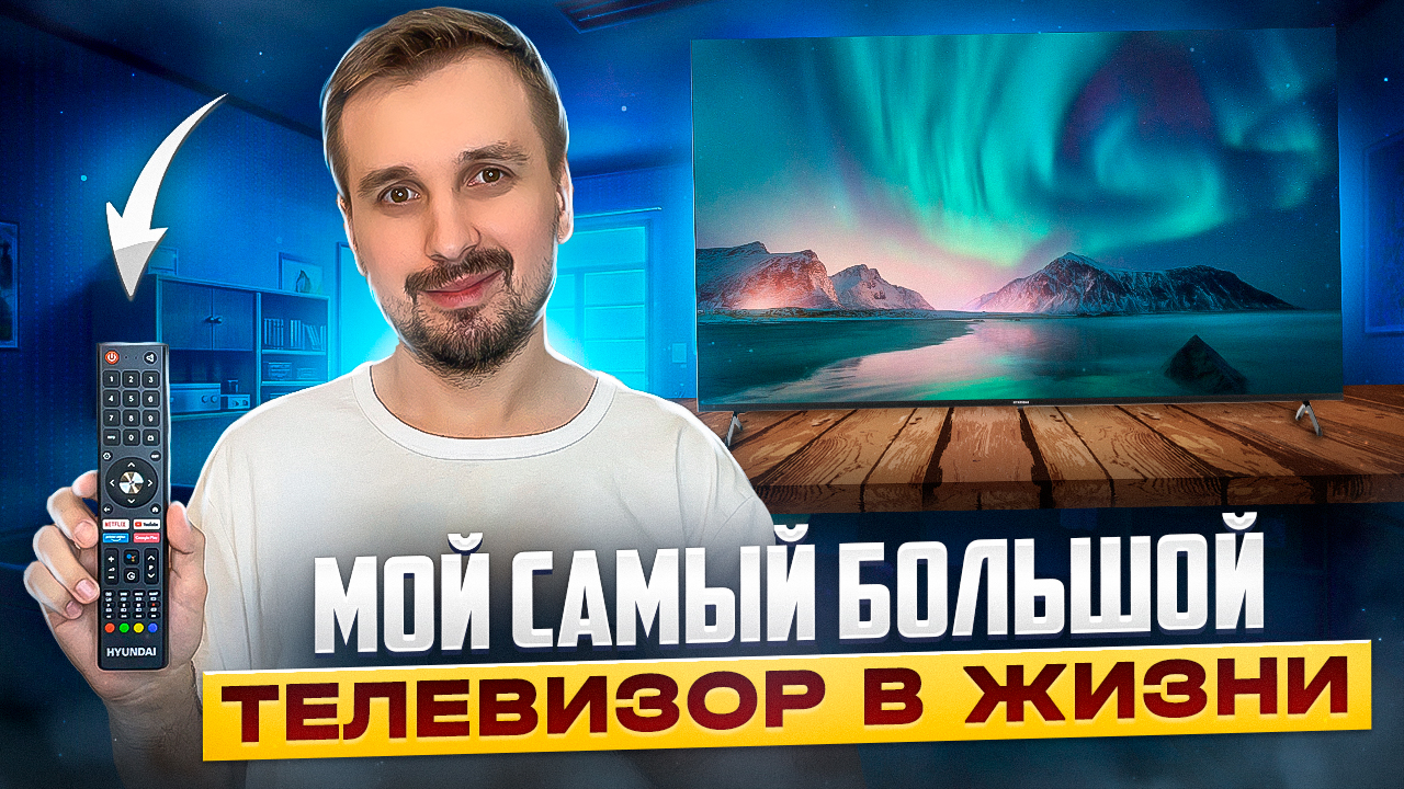 Какой можно взять телевизор для гостиной на 65