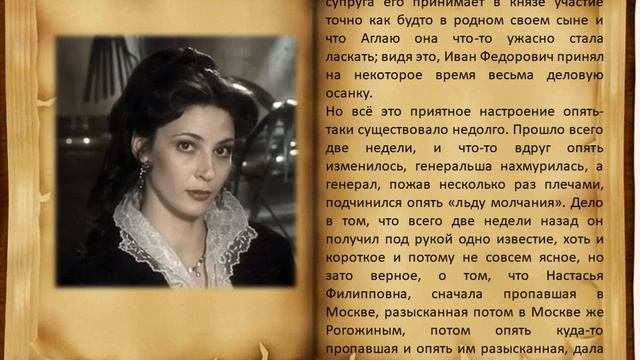 Ф Достоевский Роман Идиот 2 часть 1 глава смотреть онлайн