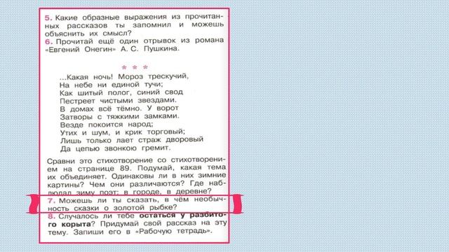 ГДЗ Литературное чтение 2 класс. Проверим себя по теме "Русские писатели" смотреть онлайн