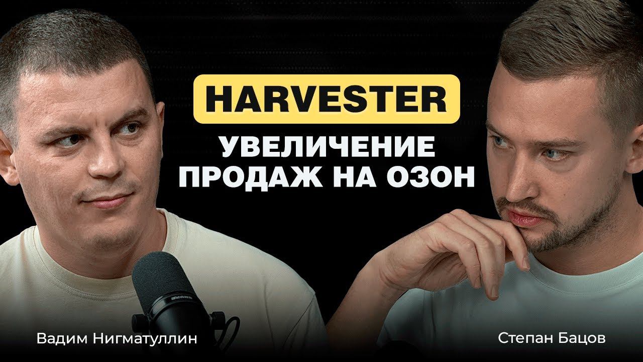 Степан Бацов | про рассылку на Озон, партнерство с друзьями и ошибки в зоотоварах смотреть онлайн