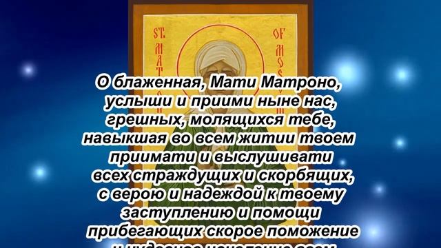 Сильная молитва Матроне Московской на удачу смотреть онлайн