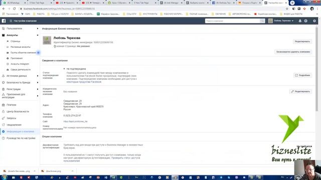 ДОПОЛНЕНИЕ к Уроку № 1. Создание компании в Business Manager и привязка к ней Бизнес Страницы