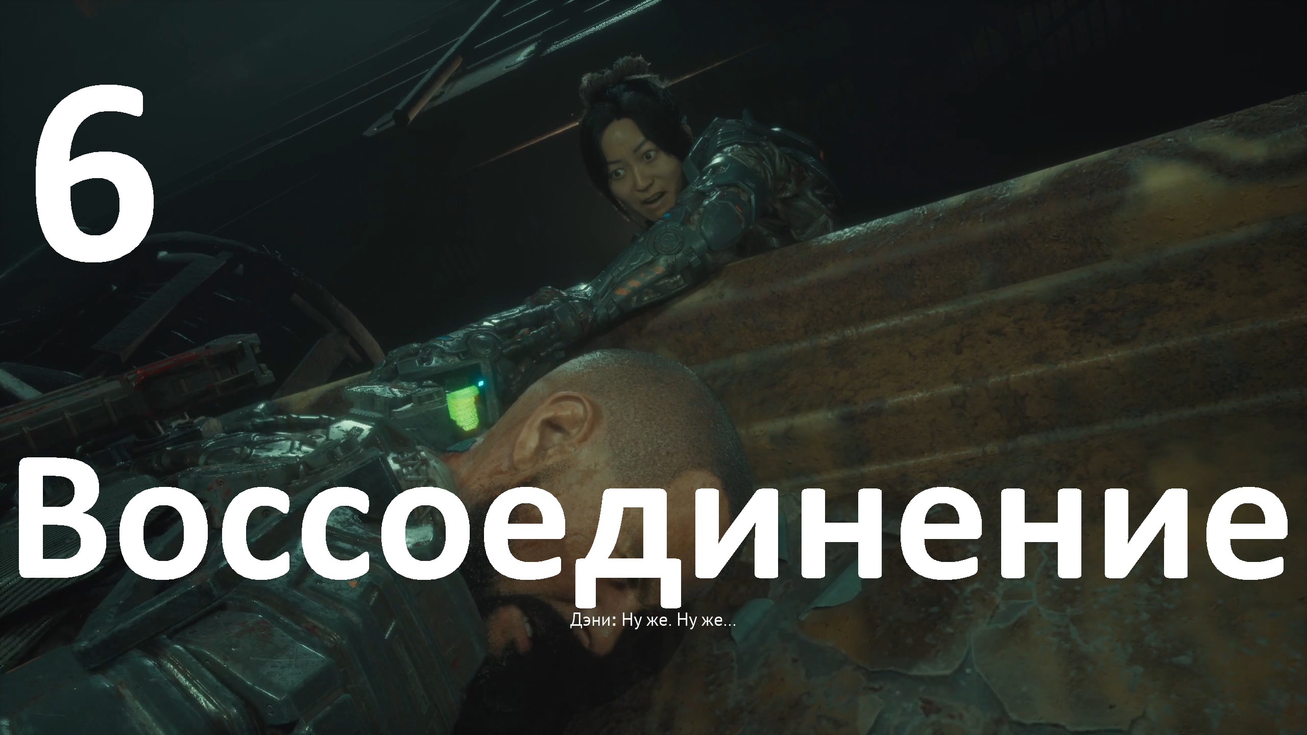 Прохождение игры The Callisto Protocol №6 - Воссоединение