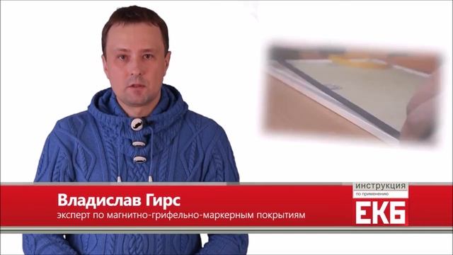 Магнитная маркерная и грифельная краски MagPaint: Инструкция по применению. смотреть онлайн