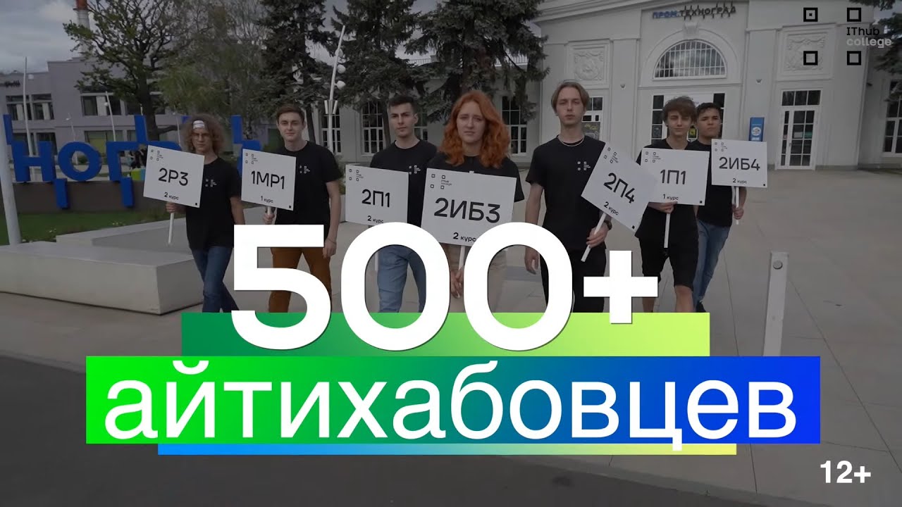 1 сентября 2020 в ITHUB смотреть онлайн