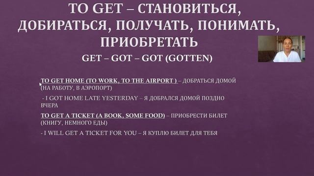 Глагол TO GET - полезные фразы и примеры. Простой английский смотреть онлайн