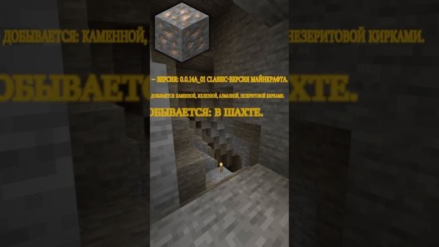 Руды в Майнкрафт - ЖЕЛЕЗО #shorts #майнкрафт #minecraft смотреть онлайн