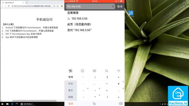 03-5 操作进阶篇：手机访问HA【HomeAssistant智能家居实战篇】