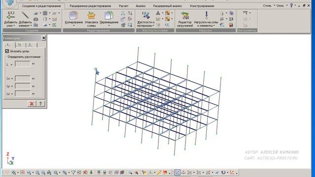 Построение расчётных моделей в Lira Sapr Урок 1 Рама, плита, ферма, блоки смотреть онлайн