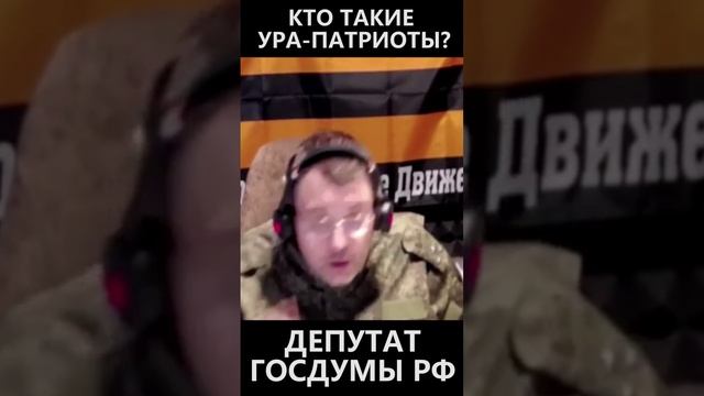 Кто такие УРА ПАТРИОТЫ? смотреть онлайн