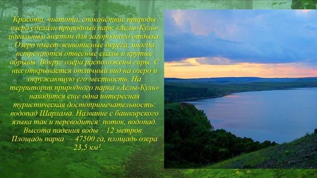 Литературно-экологический репортаж «Заповедной тропой в заповедную даль» смотреть онлайн