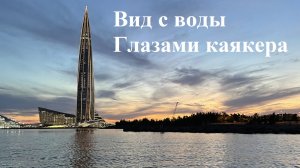 На БАЙДАРКЕ вечером в СПб | Вечерний Питер, закат, каяк, Финский залив, Лахта, релакс