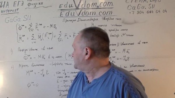 Термех. Динамика. Принцип Даламбера. Твёрдое тело. ч.1