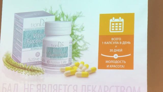 Что такое Фукоидан Tiande (тианДэ)