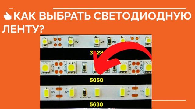 КАК ВЫБРАТЬ СВЕТОДИОДНУЮ ЛЕНТУ? Какую светодиодную ленту выбрать для потолка, для кухни, подсветки смотреть онлайн