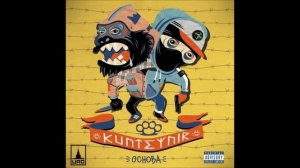 Kunteynir - Чёрная дыра