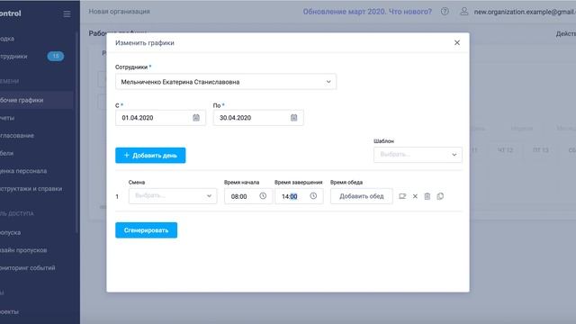 Добавление сотруднику графика 2/2 смотреть онлайн