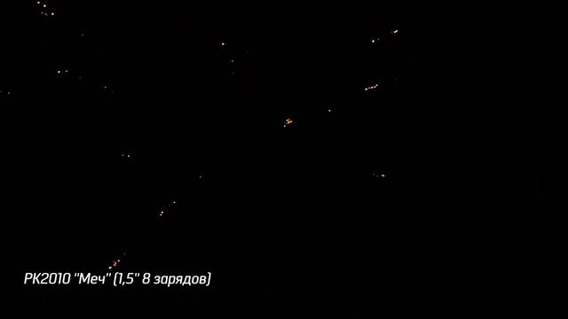 Римская свеча Меч (8/1,5) РК2010 смотреть онлайн