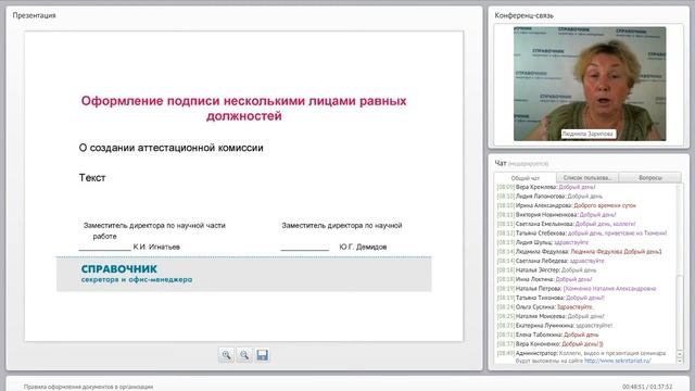 Правила оформления документов в организации