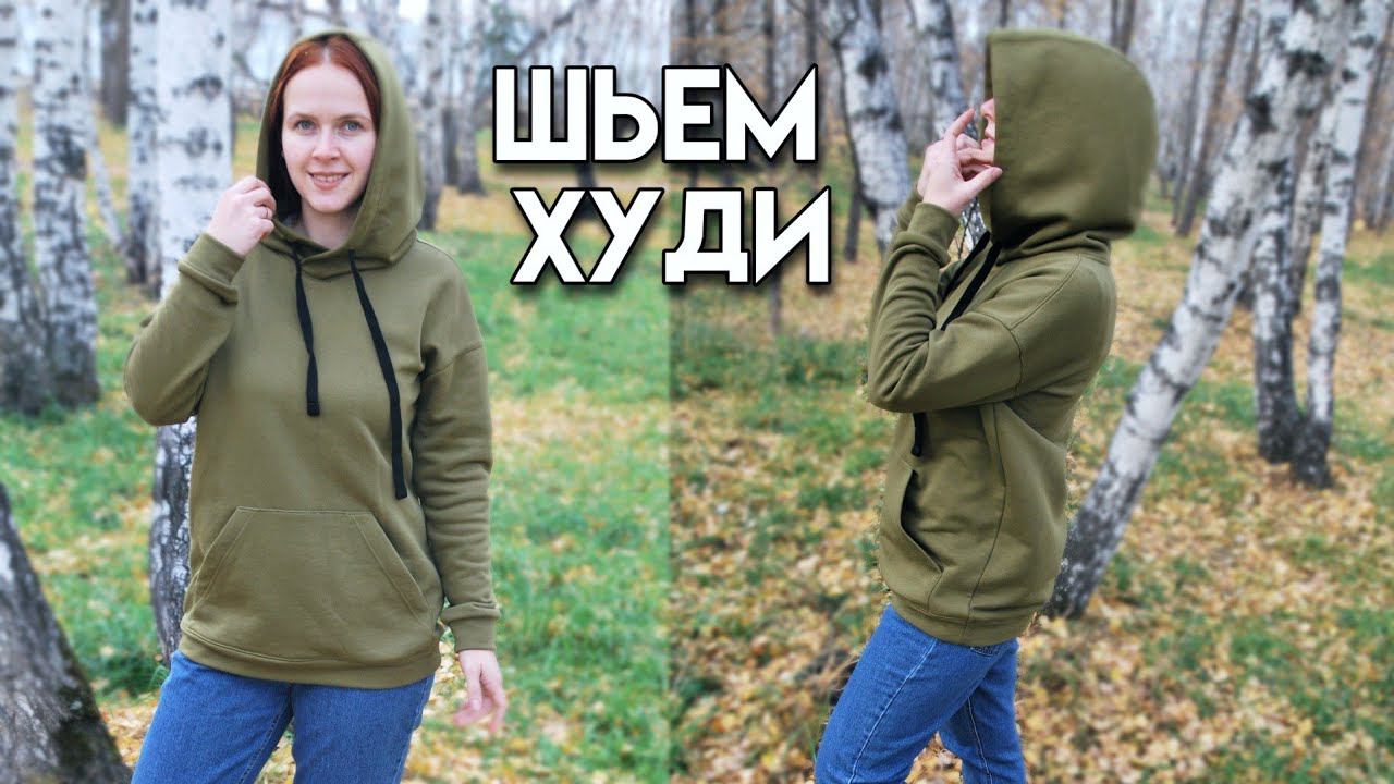 Как сшить худи с капюшоном и накладным карманом/ Выкройка худи с карманом кенгуру /шьем детский худи смотреть онлайн