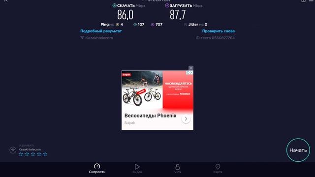 Скорость интернета Казахтелеком смотреть онлайн