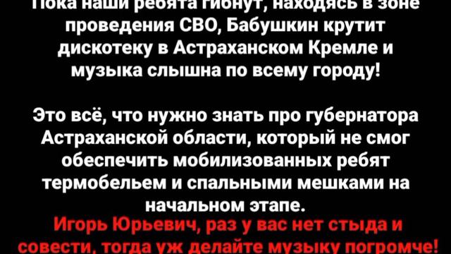 У губернатора Астраханской области Бабушкина нет стыда и совести смотреть онлайн