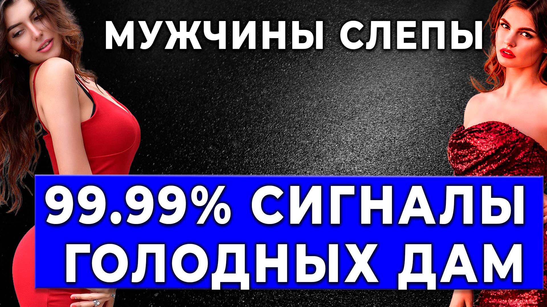 ОНА ТЕБЯ ХОЧЕТ! 5 СКРЫТЫХ Сигналов, Которые Женщины Дают, Когда Ты Им Нравишься смотреть онлайн