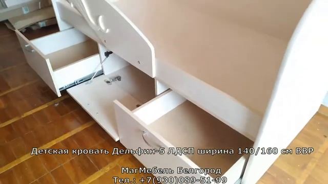 Детская кровать Дельфин-5 ЛДСП 140\160 см ВВР смотреть онлайн