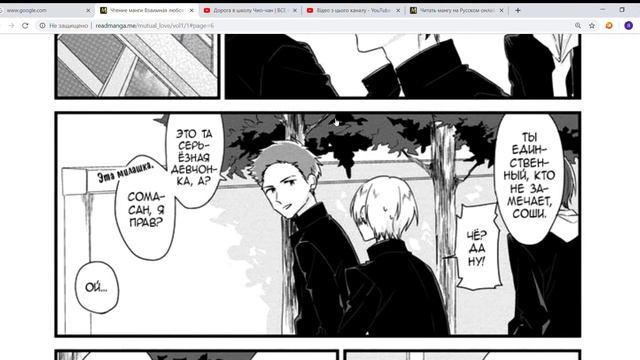 Озвучка манги / Взаимная любовь 1 часть смотреть онлайн