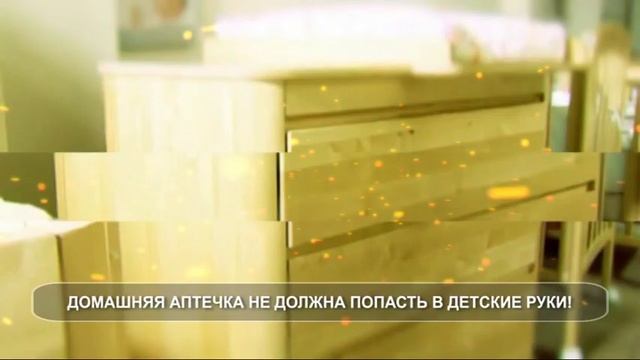 МЧС ПРЕДУПРЕЖДАЕТ! Домашняя аптечка не должна попасть в детские руки! смотреть онлайн