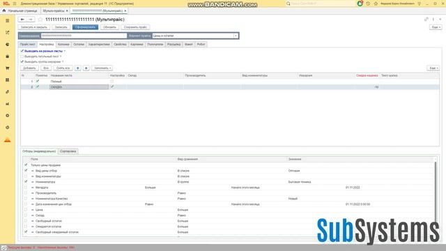 Скидки, наценки, индивидуальный прайс из 1С смотреть онлайн