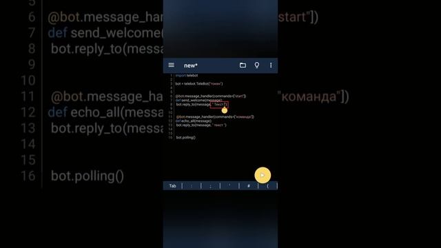 как сделать телеграм бота #pydroid3 #python #программирование смотреть онлайн