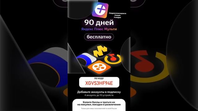 Яндекс Плюс Мульти - 90 дней бесплатного доступа #яндекс #яндексплюсмульти смотреть онлайн