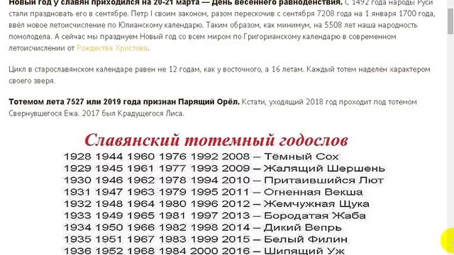 2019 - год Парящего Орла по старославянскому календарю. смотреть онлайн