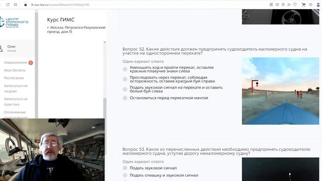 Билеты ГИМС 2023. Внутренние водные пути. Правила и знаки. Часть 2. (с) Центр морского права. смотреть онлайн
