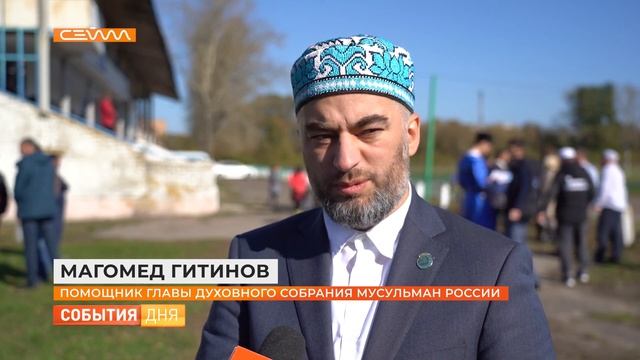 Мусульмане Курской области отметили День рождения пророка Мухаммеда смотреть онлайн