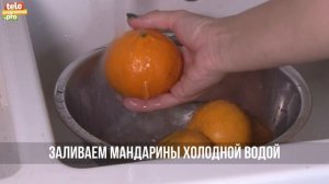 Как превратить кислые мандарины в сладкие