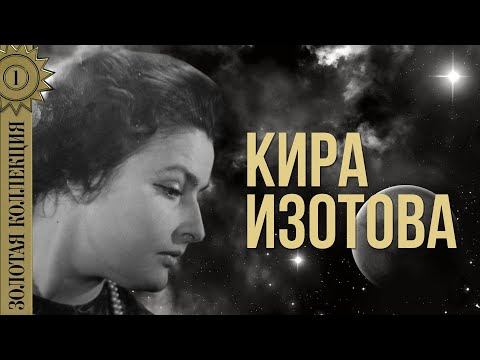 Кира Изотова - Золотая коллекция. Болтунья | Лучшие песни смотреть онлайн