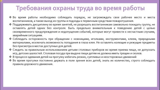 Инструктаж по охране труда на рабочем месте в ДОУ смотреть онлайн